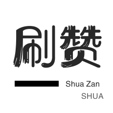空间赞低价自助下单